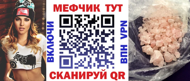 МЕФ мяу мяу  Малоархангельск 